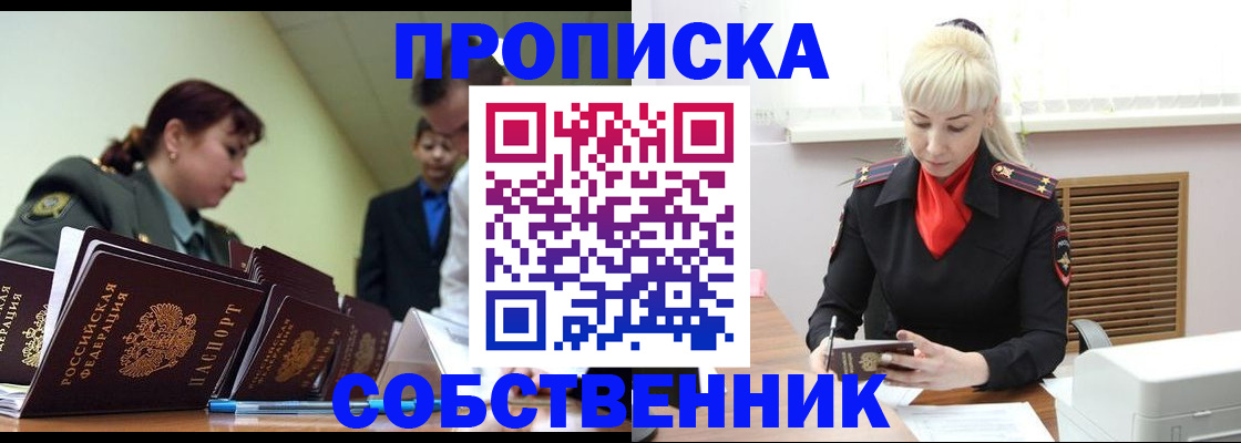 прописка иностранных граждан в Арсеньеве