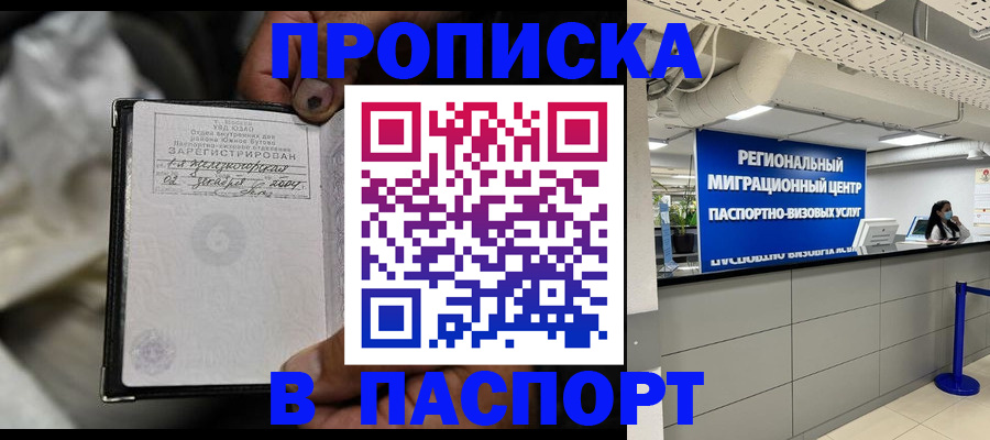 временная регистрация для школы в Арсеньеве